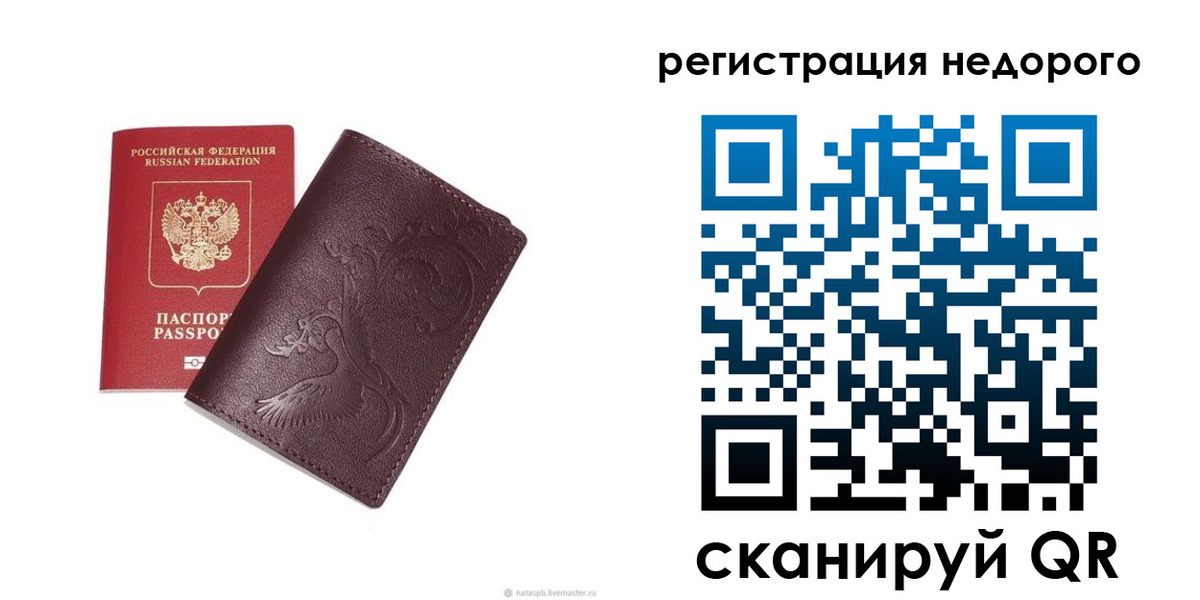 купить прописку в Светлом
