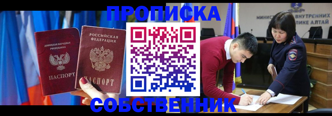 временная регистрация собственник в Светлом