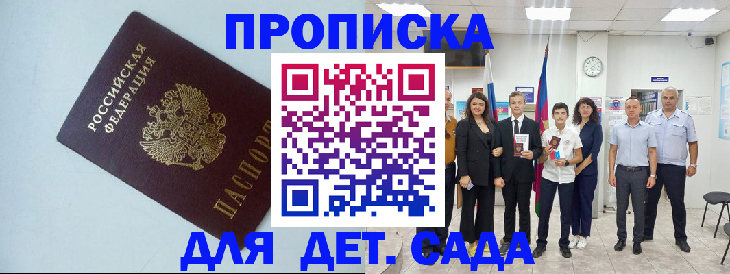 прописка законно в Светлом