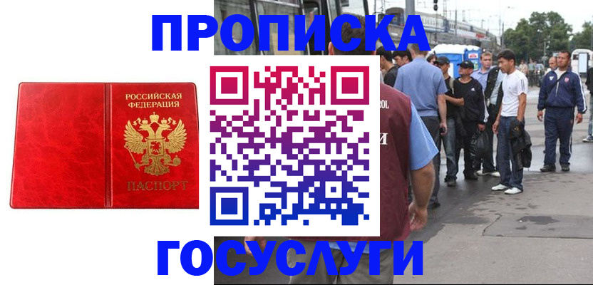 прописка для кредита в Светлом